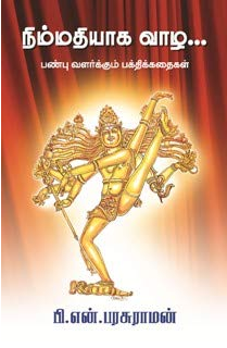 நிம்மதியாக வாழ