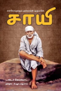 சாய்