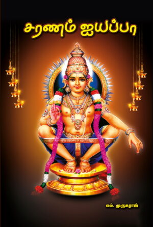 சரணம் அய்யப்பா