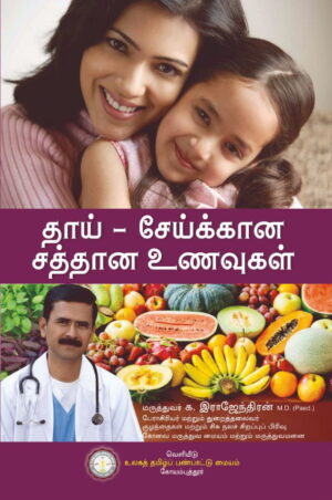 தாய் - செய்க்கான சத்தான உணவுகள்