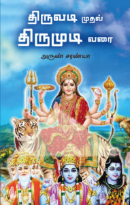 திருமலை திருப்பதி சுப்ரபாதம் முதல் பிரம்மோற்சவம் வரை