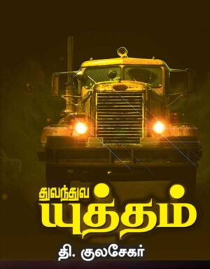 துவந்துவ யுத்தம்