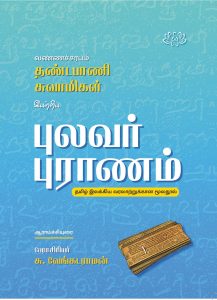 புலவர் புராணம்