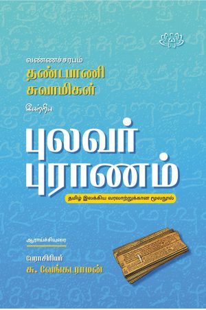 புலவர் புராணம்