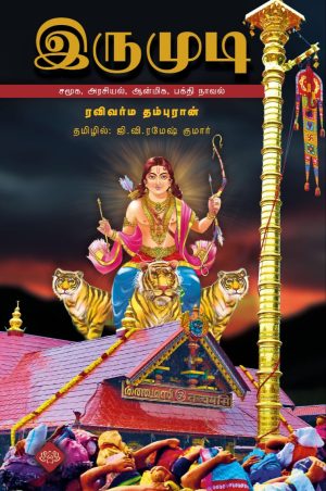 இருமுடி