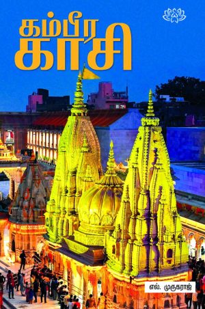 கம்பீர காசி