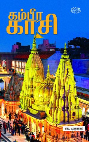 கம்பீர காசி