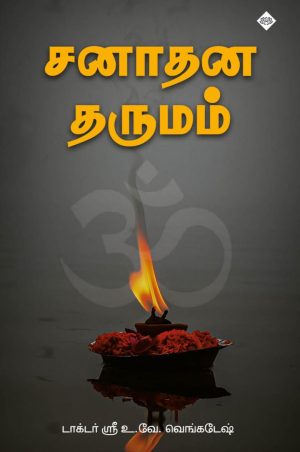 சனாதன தருமம்