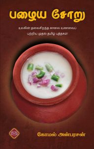 பழைய சோறு