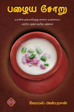 பழைய சோறு