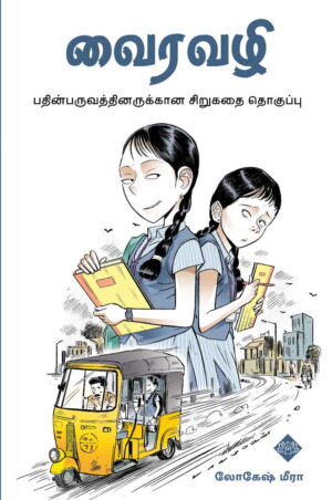 வைரவழி