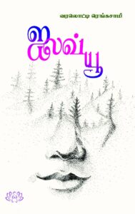 ஐ லவ் யூ