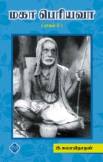 மகா பெரியவா பாகம் - 2