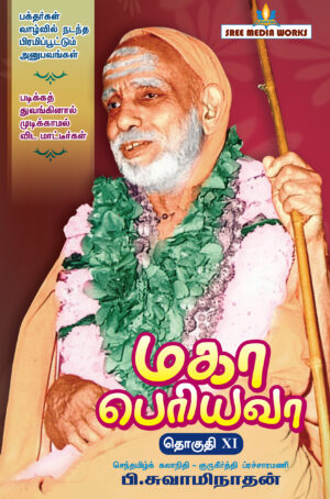 மகா பெரியவா பாகம் - 9