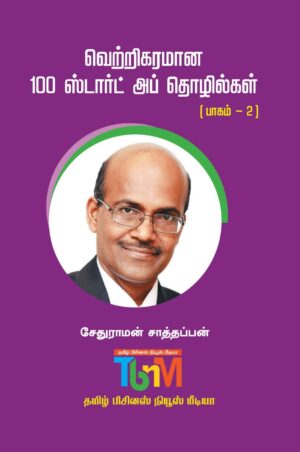 வெற்றிகரமான 100 ஸ்டார்ட் அப் தொழில்கள் பாகம் -2