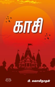 காசி