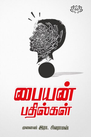பையன் பதில்கள்