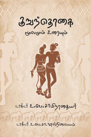 குறுந்தொகை