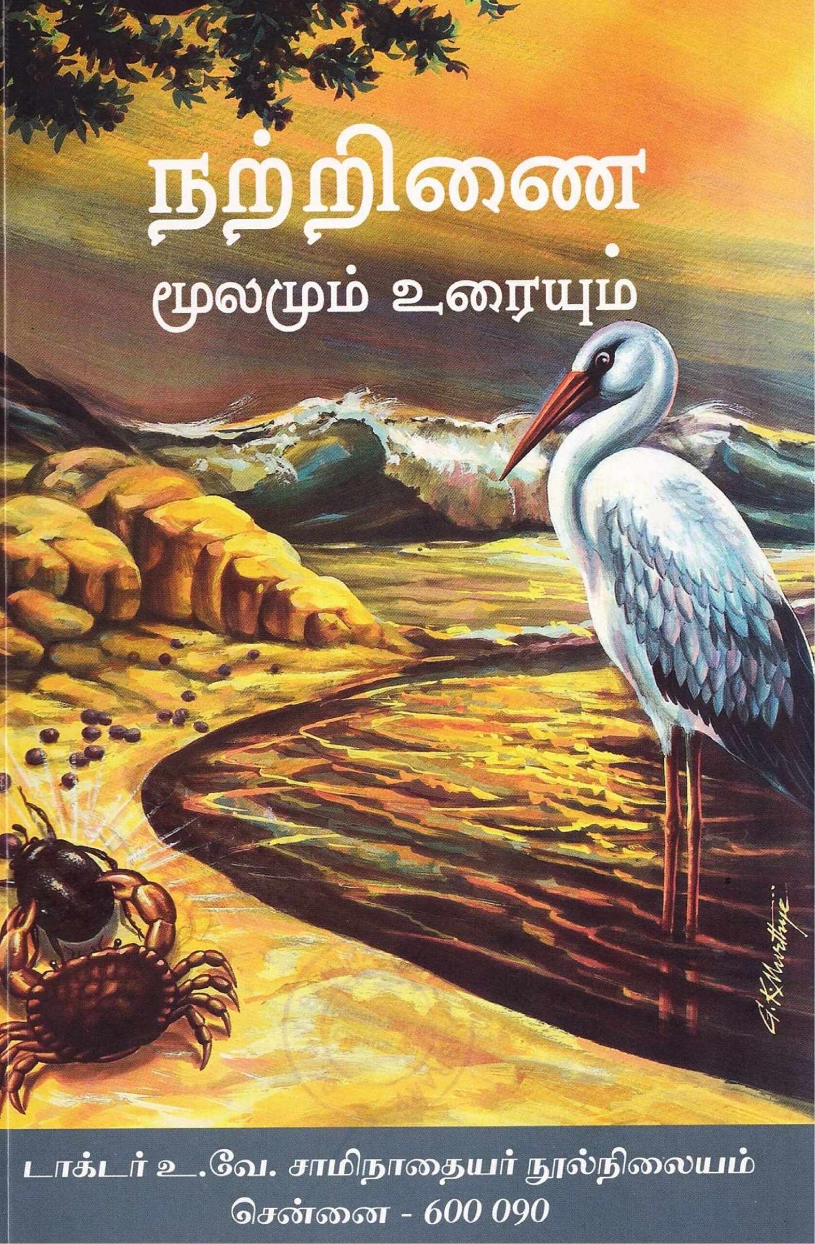 நற்றிணை