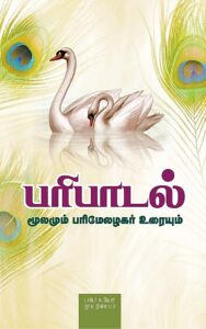 பரிபாடல்