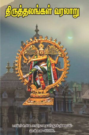 திருத்தலங்கள் வரலாறு