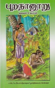 புறநானூறு