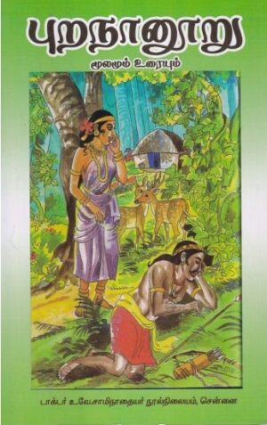புறநானூறு