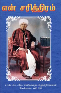 என் சரித்திரம்