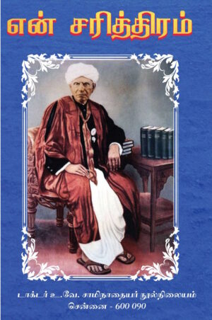 என் சரித்திரம்