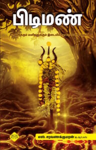 பிடிமண்