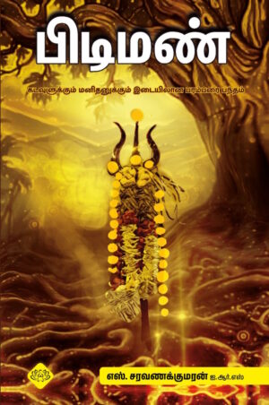 பிடிமண்