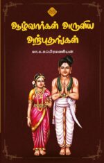 ஆழ்வார்கள் அருளிய அற்புதங்கள்